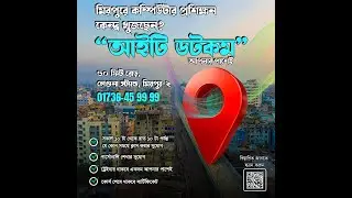 Mirpur computer training center | Mirpur it center | মিরপুরে কম্পিউটার ট্রেনিং সেন্টার