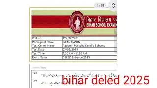 Bihar deled exam kese hota hai.....#bihardeledexam #deled #deled2026 @irfanhasan