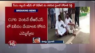 Congress Leader Ponnam Prabhakar Reacts On CLP Merging With TRSLP | V6 News