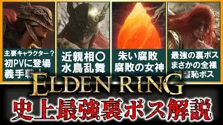 【人物図鑑】エルデンリング最強の裏ボス『マレニア』の人物像徹底解説！【エルデンリング考察/ELDEN RING】