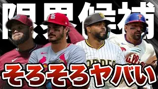 【MLB】そろそろ限界？大物選手たちの現状がヤバい...