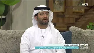 دور الفرق الموسيقية في شرطة دبي والتواصل الثقافي
