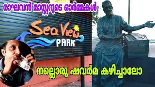 Thalassery Sea View Park | Centenary Park | FZ ROVER