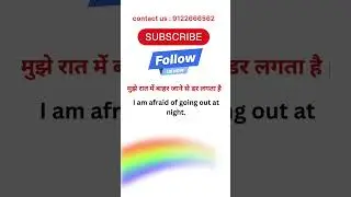 रोज़ बोले जाने वाले वाक्य | Spoken English | Daily use English Sentences | English practice