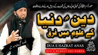 Deen Aur Dunya K Uloom Me Fark | Quran | Science | Biology | Physics | Math | Mufti Abubakar Ansari