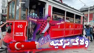 ولاگ سفر به استانبول: بهترین مکان های دیدنی استانبول