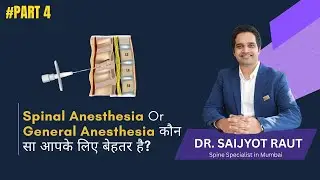 Spinal anaesthesia vs General anaesthesia | Surgery ke liye Best Option kaun sa hai?