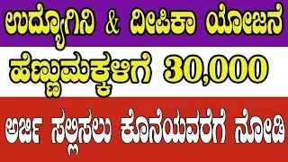 30,000 rupees for women #kannadagravity