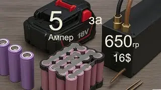 Собрал 18В 5 Ah аккумулятор под Makita из 18650 за 650 гр