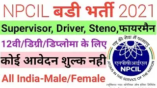 NPCIL Recruitment 2021 For Fireman, Driver, Steno, Supervisor Posts || 12th Pass Jobs || No Fee