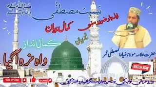 allama zia ul mustafa qamar | nisbat e rasool | new bayan 2023 | rawalpindi