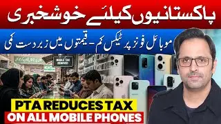 Good News! PTA Reduces Tax on All Mobile Phones &mdash; iPhone & Samsung Price Update