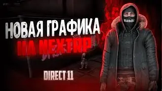 Карта с новой графикой DirectX 11/NEXTRP.