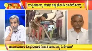 Public Hero | Haalaiah Hiremath From Raichur Dedicates His Life For Disabled Children