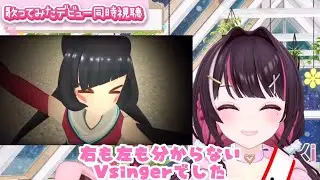 【活動7周年】デビュー配信同時視聴&活動初期を振り返るあずきち