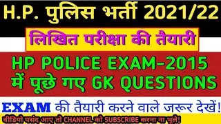 HP Police Constable Written Exam PREPARATION | HP POLICE WRITTEN EXAM PREPARATION| GK QUESTIONS