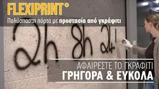FLEXIPRINT &mu;&epsilon; &alpha;&nu;&tau;&iota;-&gamma;&kappa;&rho;ά&phi;&iota;&tau;&iota; &gamma;&iota;&alpha; &pi;&omicron;&lambda;ύ&sigma;&pi;&alpha;&sigma;&tau;&epsilon;&sigmaf; &pi;ό&rho;&tau;&epsilon;&sigmaf; &tau;&eta;&sigmaf; BIOROL 2025