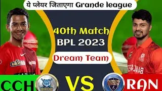 cch vs ran Dream11 Prediction| cch vs ran|cch vs ran today match Prediction|cch vs ran Dream11 team