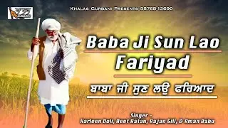 Sant Baba Hazara Singh Ji | Baba Ji Sun Lao Fariyaad | Harleen Doli, , Khalas Gurbani 9876812690