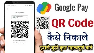 google pay QR Code kaise nikale | Google Pay App me Qr code Kaise Nikale | Google Pay Qr code