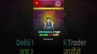 Delhi Wale guruji Scam #shorts #dwg #mcxtrading