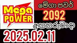 Mega Power 2092&nbsp;#2025.02.11 #Lottery&nbsp;#Results&nbsp;#Lotherai&nbsp;#dinum&nbsp;#anka&nbsp;#2092&nbsp;#NLB #dlb