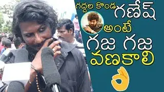 Varun Tej FANS Talk | Valmiki Movie PUBLIC Talk | Harish Shankar | Pooja Hegde | News Buzz