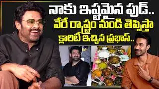 Actor Prabhas About Food | Telugu Interviews | Actor Prabhas | SumanTV Exclusive