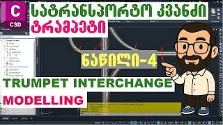 Civil 3D Trumpet Interchange Part 4