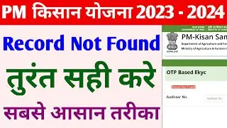 pm kisan ekyc record not found 2023 | pm kisan you have not completed kyc | record not found