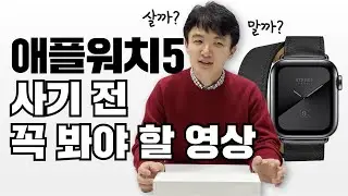 살까?말까?애플워치5 사기전에 꼭 봐야 할 영상⭐️(언박싱&사용리뷰)