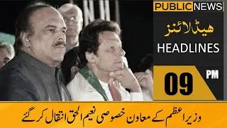 Naeem ul Haque passed away | Public News Headlines | 09:00 PM | 15 February 2020