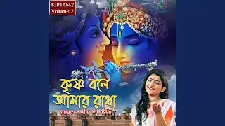 RADHA RANIR HOLI KHELAR GAN