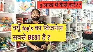 toy's business, toy's shop business, how to start toy's and stationery business @BUSINESSDOST