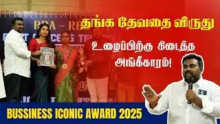 Business Iconic Award 2025 | Award Ceremony Highlights 🏆