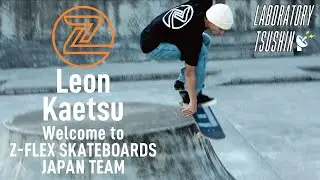 [ラボラトリー通信] Season2-14 Leon Kaetsu - 嘉悦礼音 Z-flex Skateboards JAPAN