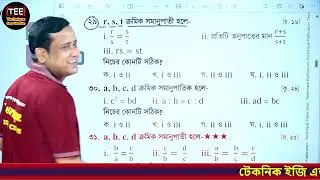 ক্রমিক সমানুপাত সংক্রান্ত  MCQ সমাধান