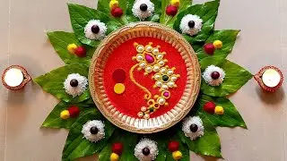 सोपी व सुंदर हळदी कुंकू रांगोळी/नवरात्री रांगोळी Thali Decoration With Betel Leaf For Haldi Kunku