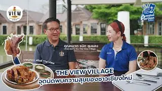 Passion Portion SS2 EP.3: The View Village จุดนัดพบความสุขของชาวเชียงใหม่ | Jasco