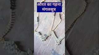Simple and beautiful mangalsutra💐 गले का हार मंगलसूत्र#artandcraft #craft #craftyhome #diy #art