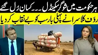 Farmers Pay the Price of Sugar Scandals | Rauf Klasra Reveals the Truth | Madd e Muqabil