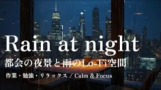 Rain at Night ｜都会の夜景と雨のLo-Fi空間｜作業・勉強・Relax & Focus
