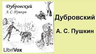 Дубровский (Dubrovsky) by Alexander Pushkin | Audiobooks Youtube Free | Audiobook in Russian