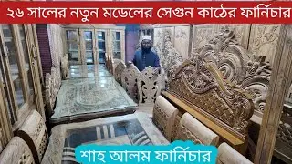 Premium Teak Wood Furniture Collection 2026 | | Shegun Kath Furniture Price in BD 2026 |
