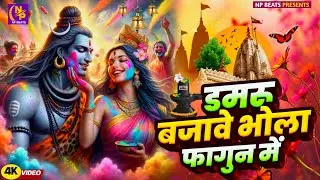 #Video | भक्ति होली गीत 2026 | Bhakti Holi Song 2026 | 2026 के होली स्पेशल | New Holi Geet 2026
