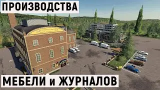 Farming Simulator 19 - СТАВЛЮ ПРОИЗВОДСТВО МЕБЕЛИ и ЖУРНАЛОВ - Фермер в с. ВАРВАРОВКА # 28