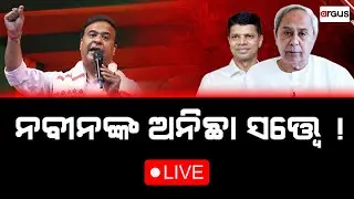 Rok Thok  Live | ନବୀନଙ୍କ ଅନିଛା ସତ୍ତ୍ବେ ! | 23 May 2024 | Argus News