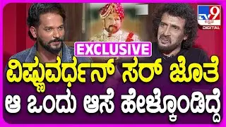 Upendra Special Interview: ಒಂದೇ ದಿನ ಹುಟ್ಟುಹಬ್ಬ.. ವಿಷ್ಣುದಾದ ಬಗ್ಗೆ ಉಪೇಂದ್ರ ಮನದಾಳ| #TV9D
