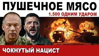 Генерал 200 и Мясник. Боевики идут на убой и безумные приказы