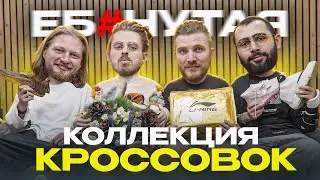 БЕЗУМНАЯ КОЛЛЕКЦИЯ // Таких NIKE ты еще НЕ ВИДЕЛ!